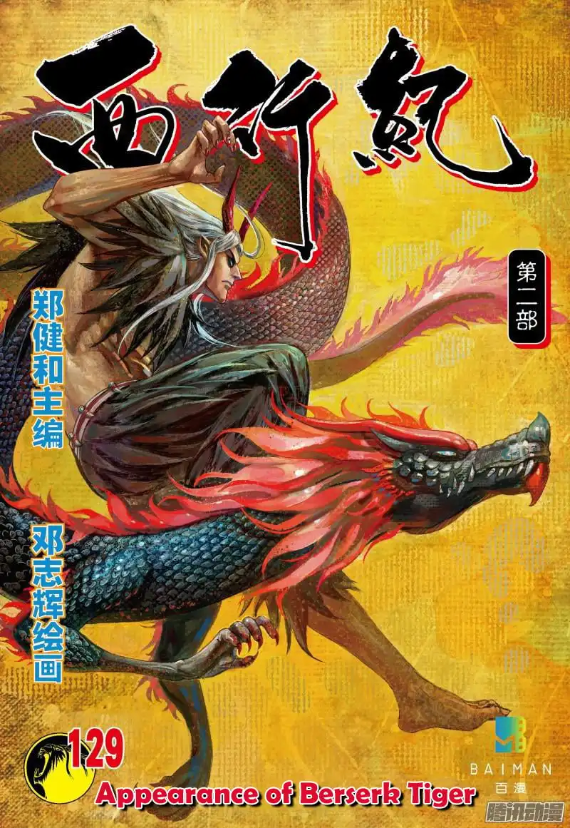 Journey to the West (Zheng Jian He) Chapter 129.5 2